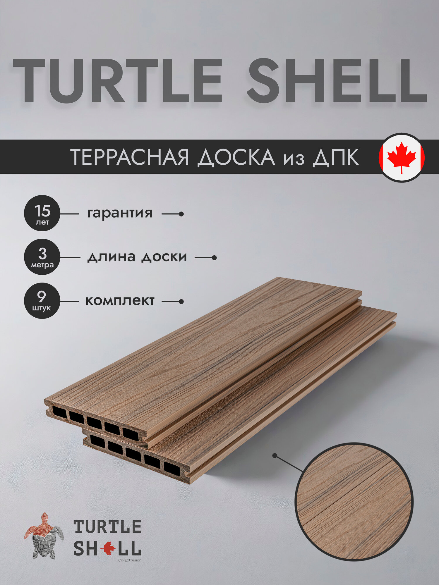 Доска для террасы Turtle Shell Square, Canadian Maple, Co-Extrusion