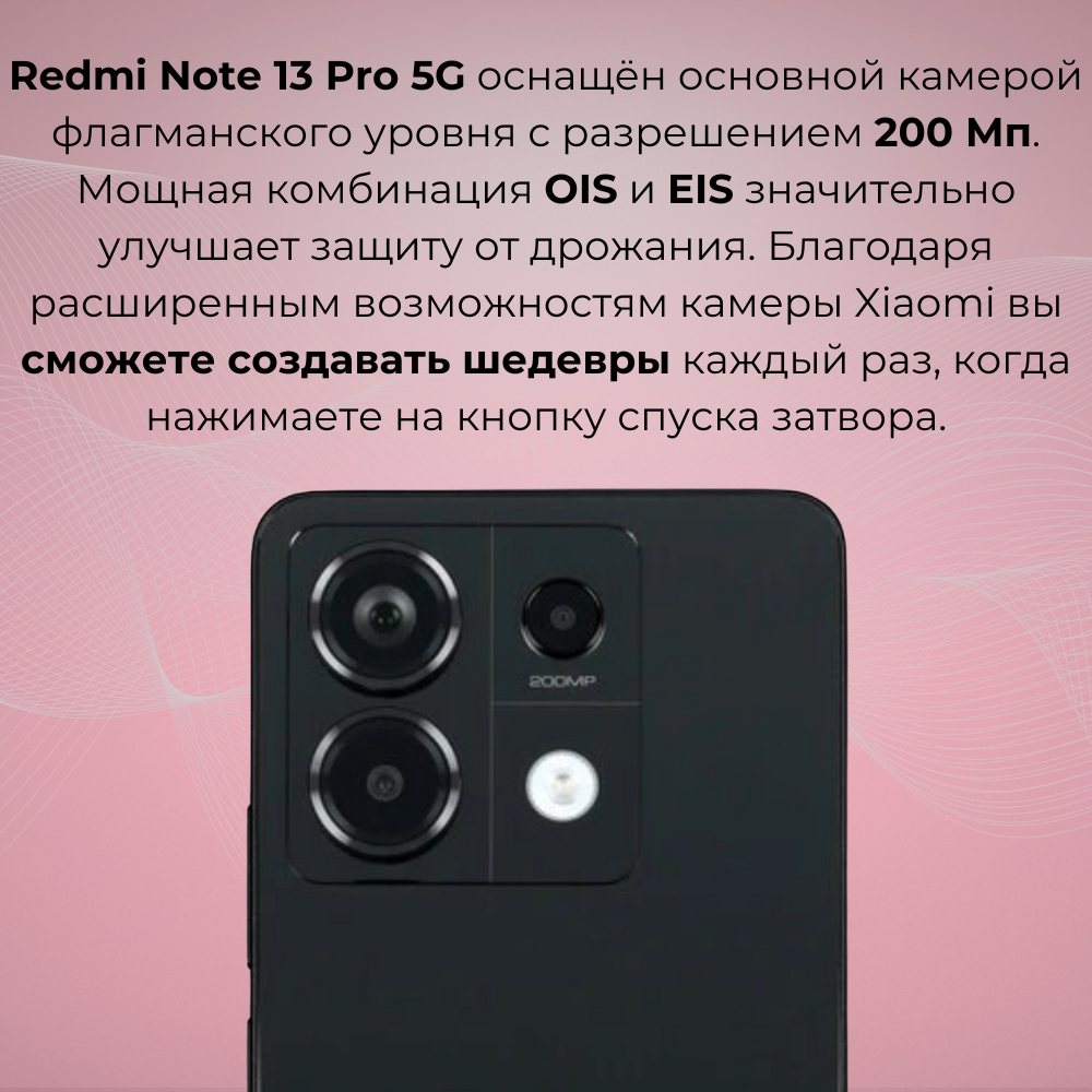 Смартфон Xiaomi Redmi Note 13 Pro 5G, Dual: nano SIM + eSIM, 8.256 Гб, Black, черный — фото 1