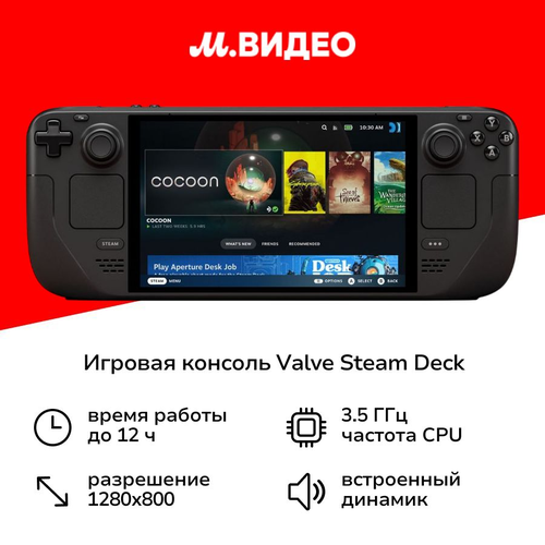 Игровая консоль Valve Steam Deck OLED 1TB SSD 94999₽