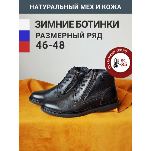 фото Ботинки anri vosco, размер 46, черный
