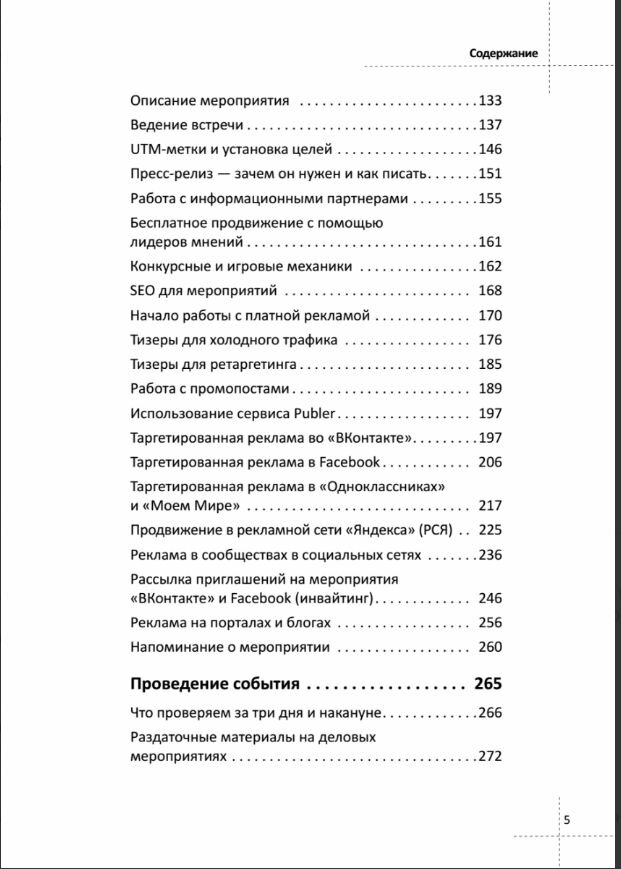 Event-маркетинг. Все об организации и продвижении событий - фото №6