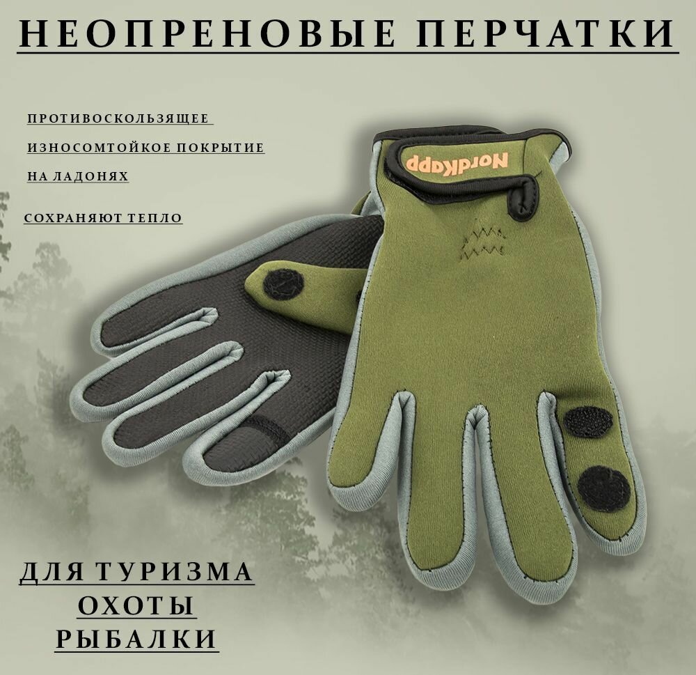 Перчатки неопреновые NordKapp Oldervik Glove M (20-23см), зеленые