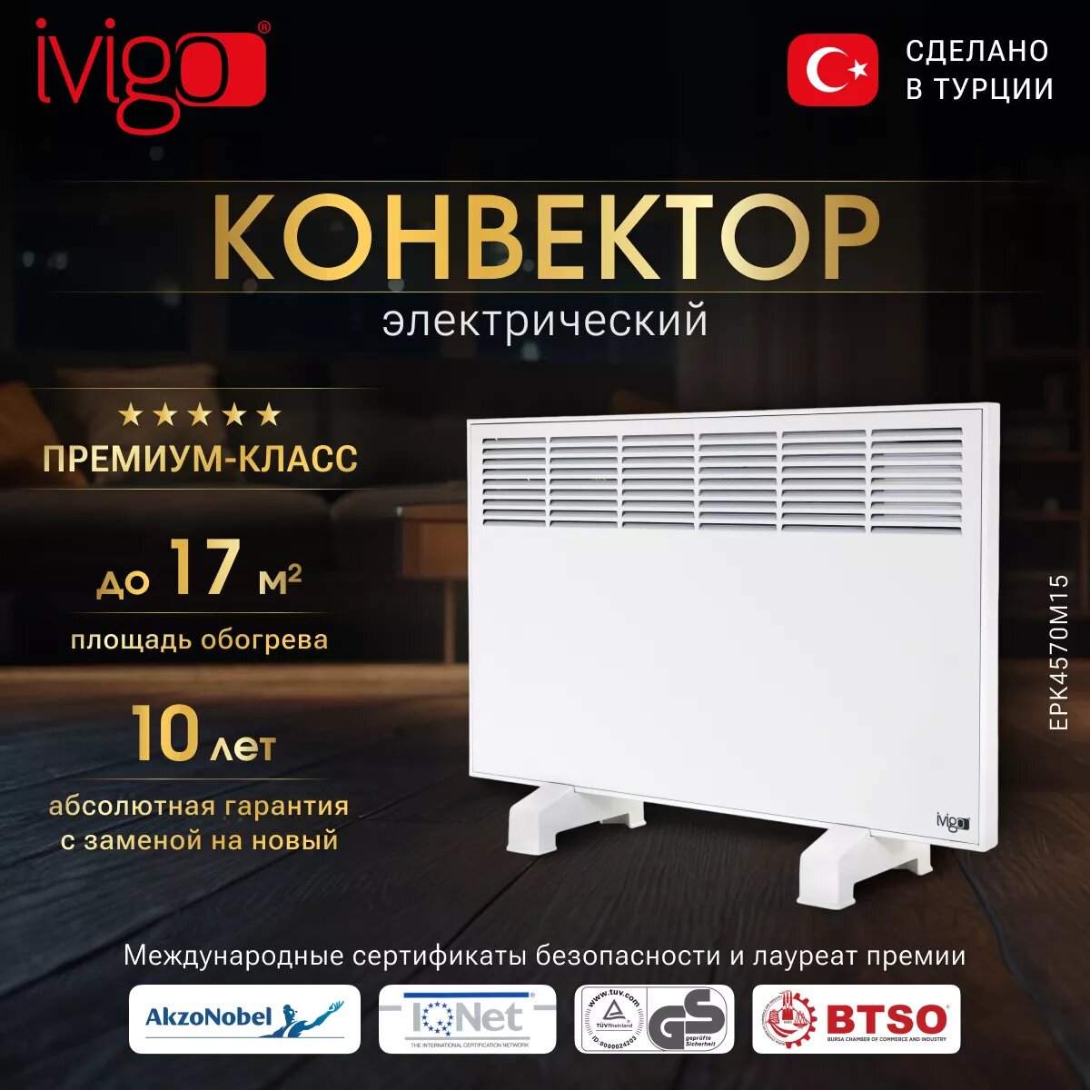 Электрический конвектор iVigo EPK4570M15