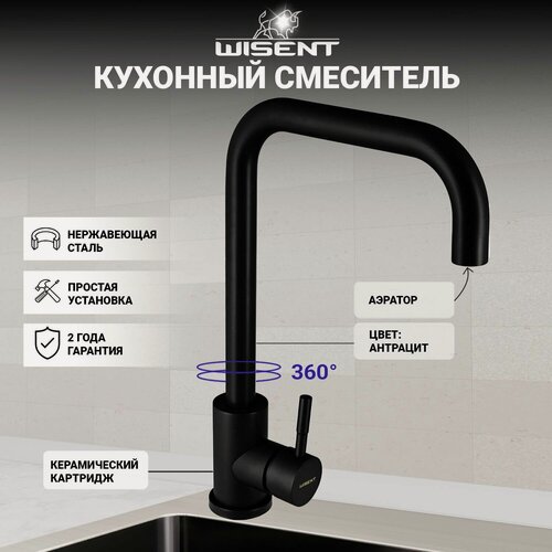 Изображение товара Смеситель для кухни (антрацит, матово-черный) WISENT W4998-4-26