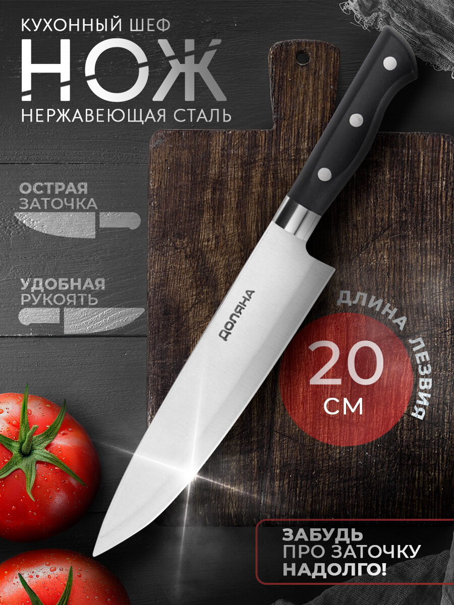 Нож кухонный Доляна «Кронос», лезвие 20 см