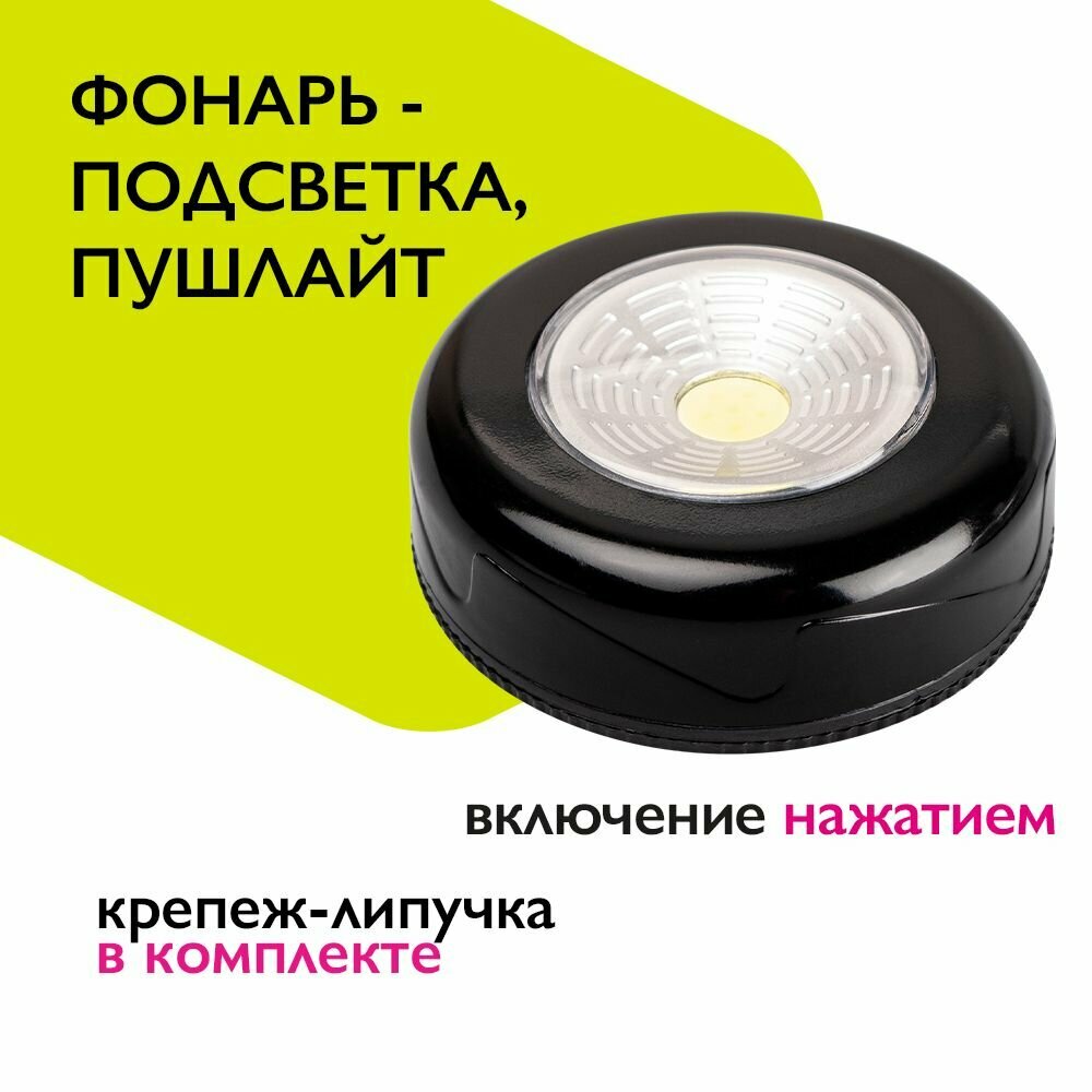 Фонарик-пушлайт ФАZА мощный на липучке на батарейках