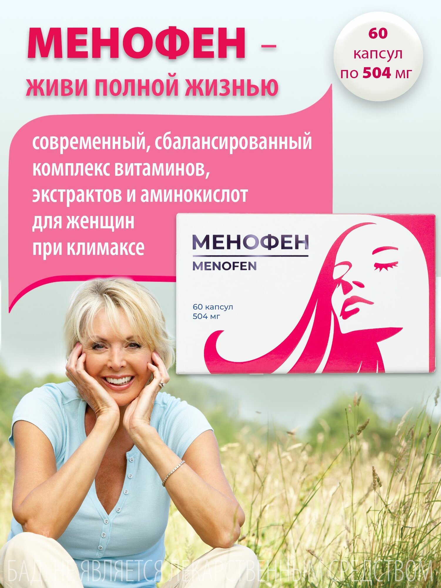Картинки Источник фитоэстрогенов для снижения проявлений симптомов климакса "Менофен", 60 капсул