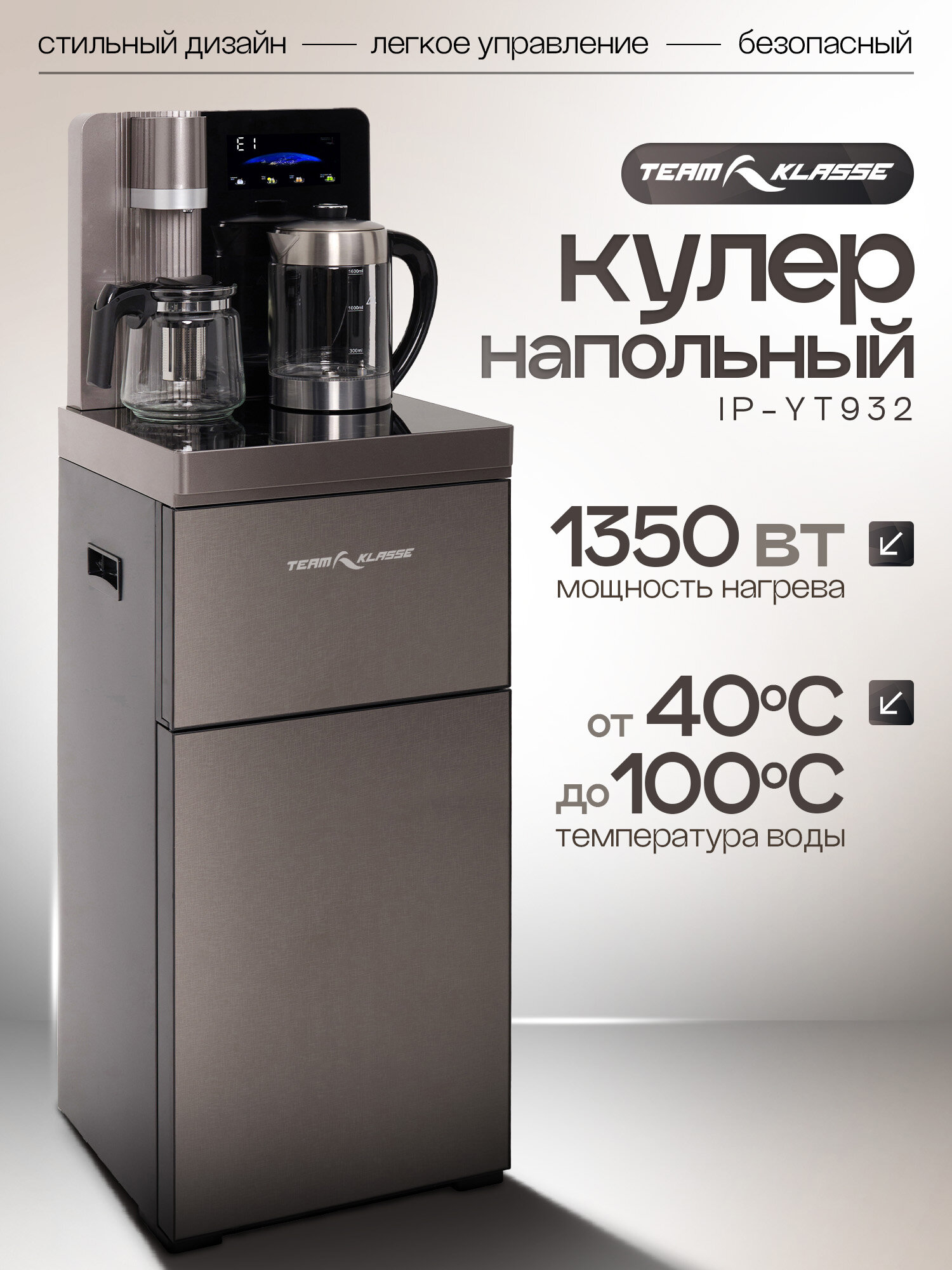 Кулер для воды напольный "Team Klasse" с нагревом, цвет мокко