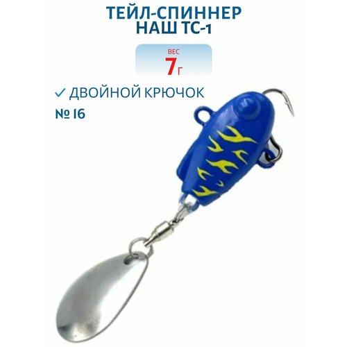 Тейл-спиннер НАШ ТС-1, 7 гр, цвет #16 Попугай