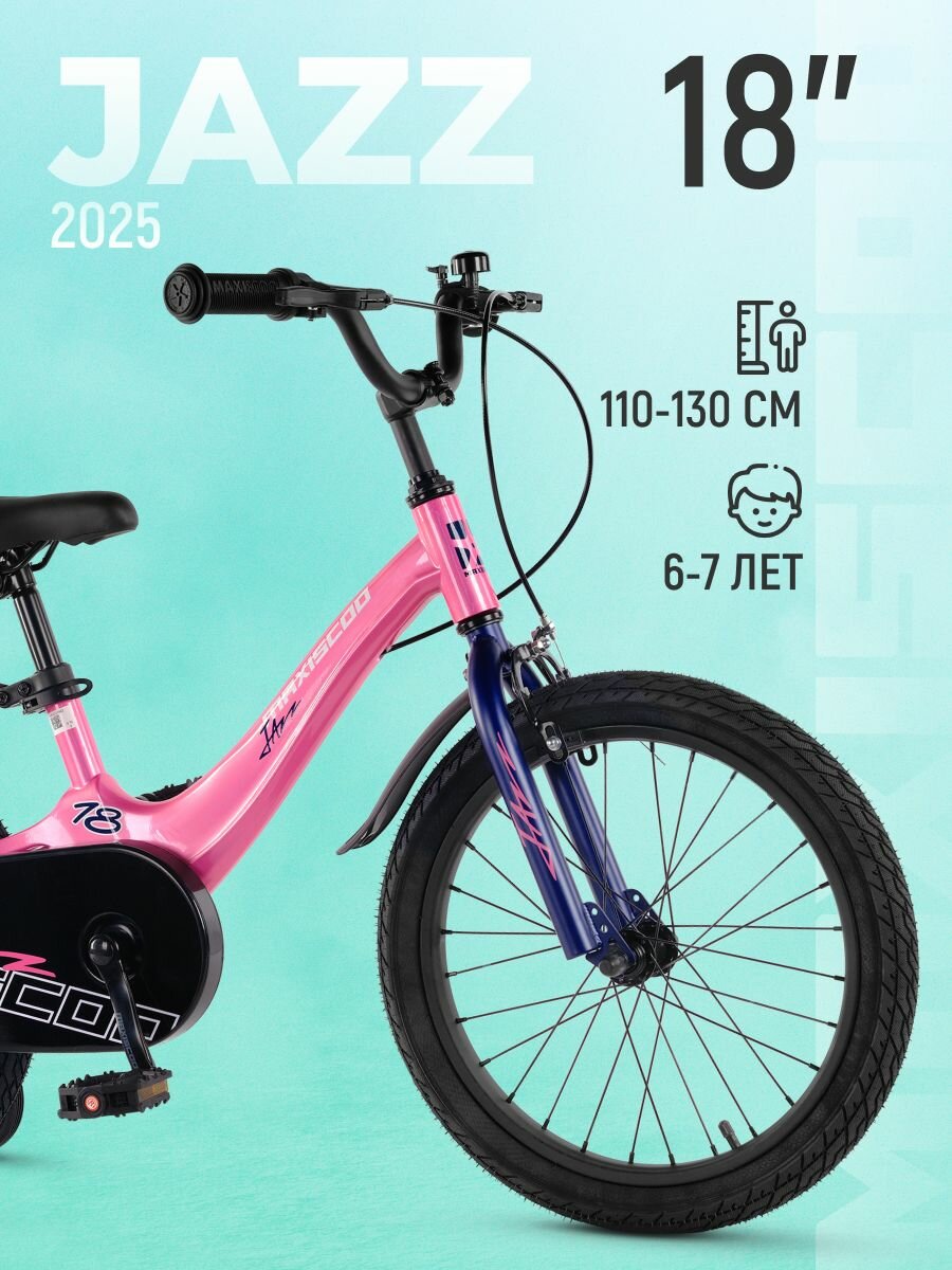 Велосипед JAZZ Стандарт 18" (2025) MSC-J1842