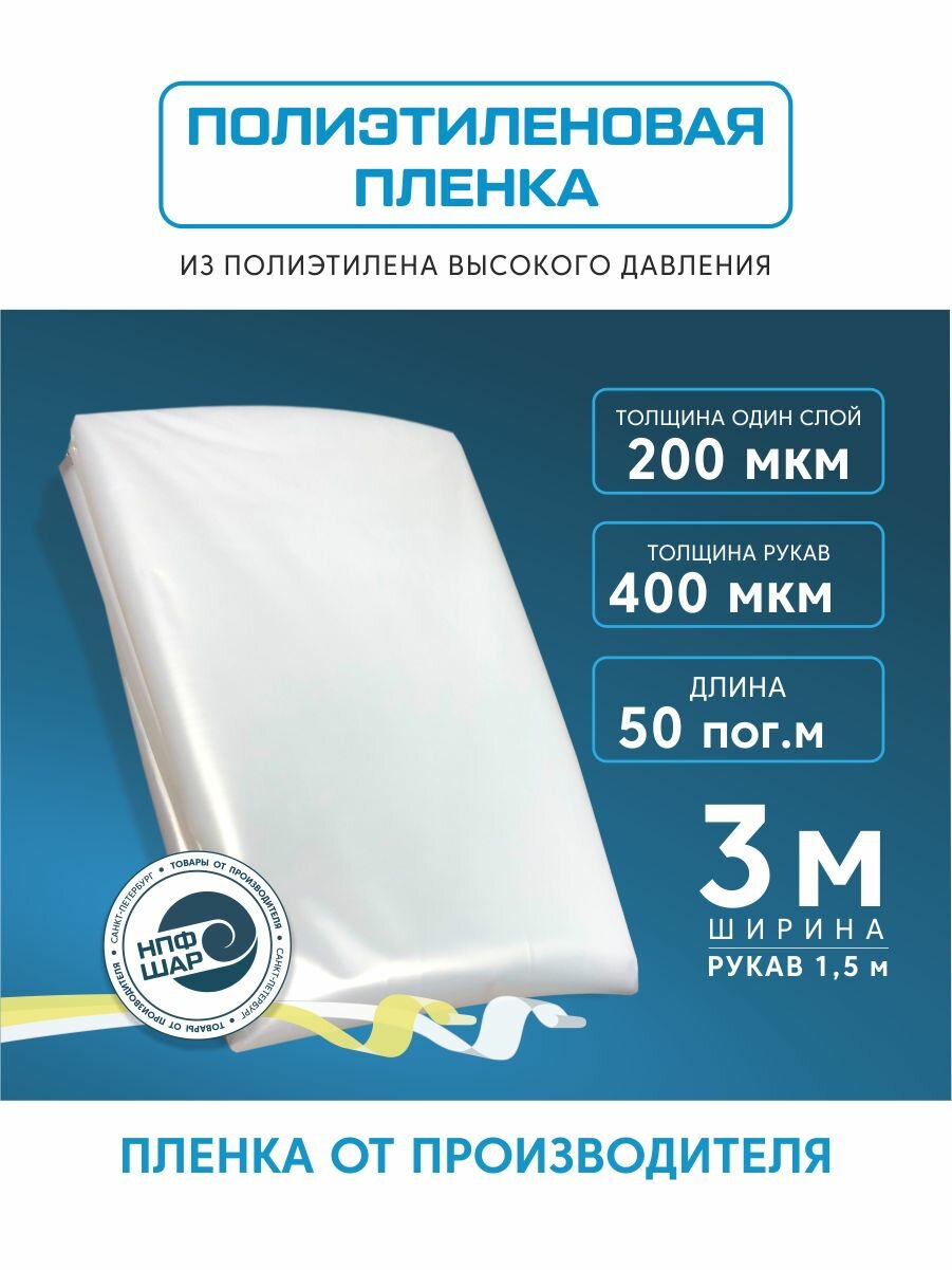 Пленка полиэтиленовая (п/э) Высший сорт, 200мкм 3х50м, укрывной материал полиэтиленовый