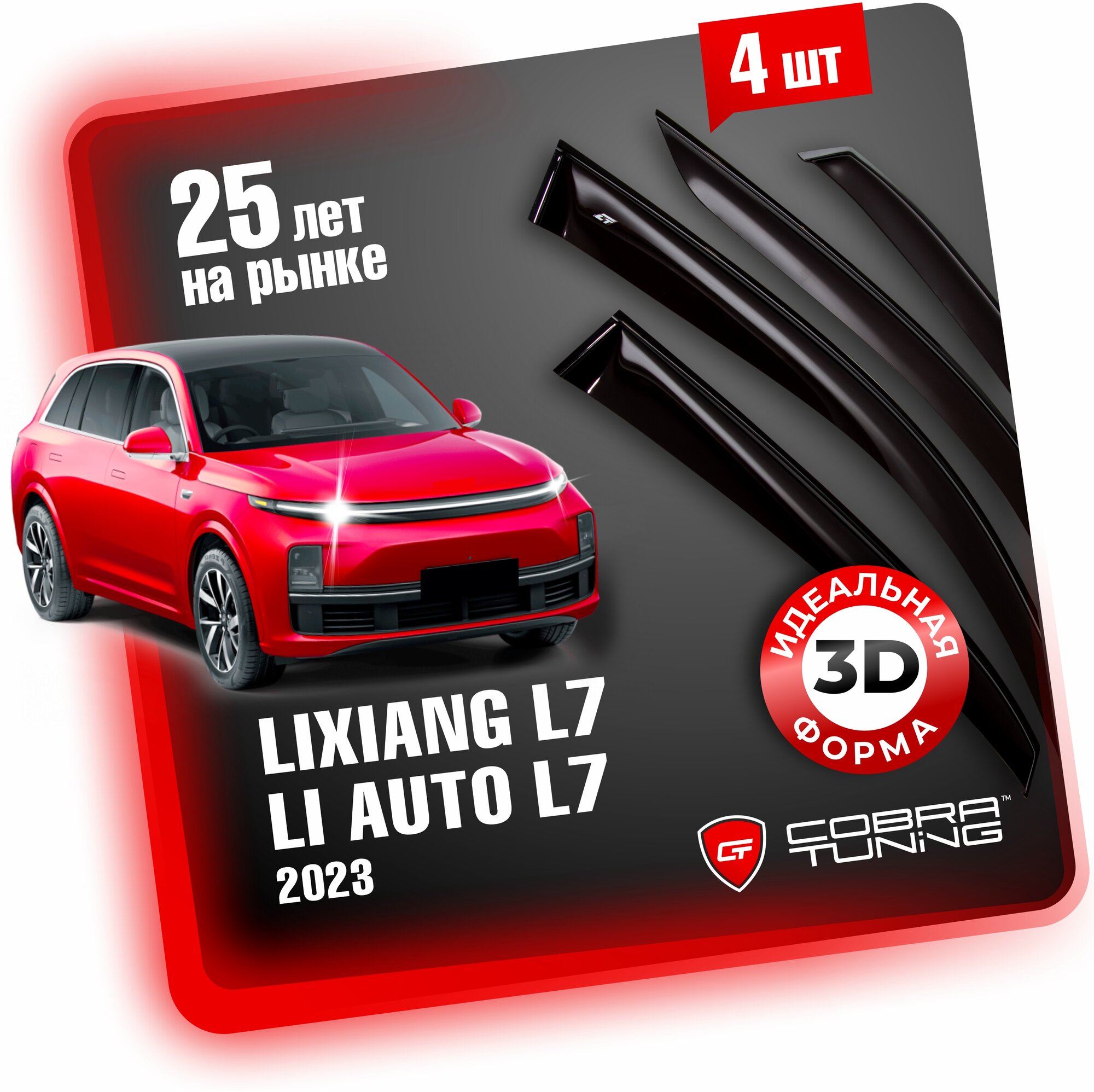 Дефлекторы боковых окон для LiXiang L7 (Ликсианг Л7), Li Auto L7 (ЛиАвто Л7) 2023, 2024, ветровики на двери автомобиля, Cobra Tuning.