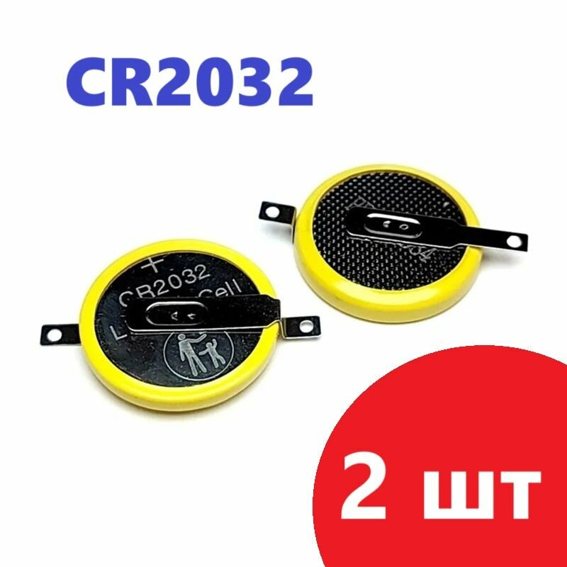 Батарейка (2 шт.) CR2032 с контактами в разные стороны под пайку / сварка 3V литиевая Li-Mno2, аккумулятор LI-PO для Bios 2pin BAT-bios5, с вкладками для пайки калькулятор, пульт управления батарея