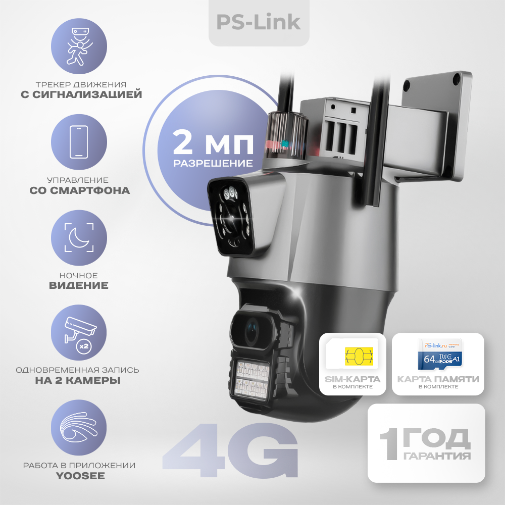 Камера видеонаблюдения 4G с сим-картой и картой памяти 64ГБ 2Мп Ps-Link GBT10X20-SIMSD