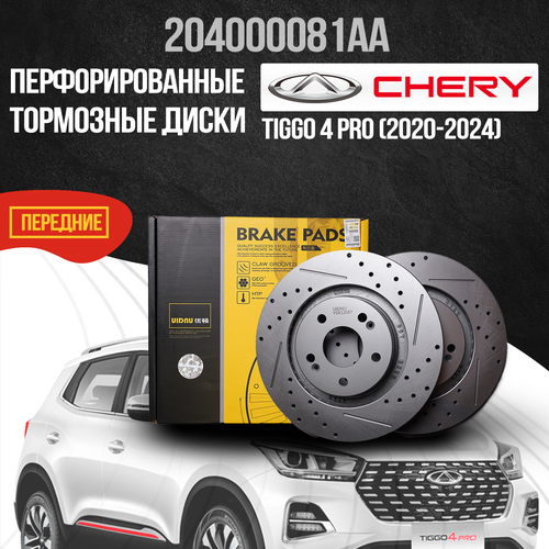 Перфорированные задние тормозные диски Chery Tiggo 4 Pro / Чери Тигго 4 Про / 1,5 литра