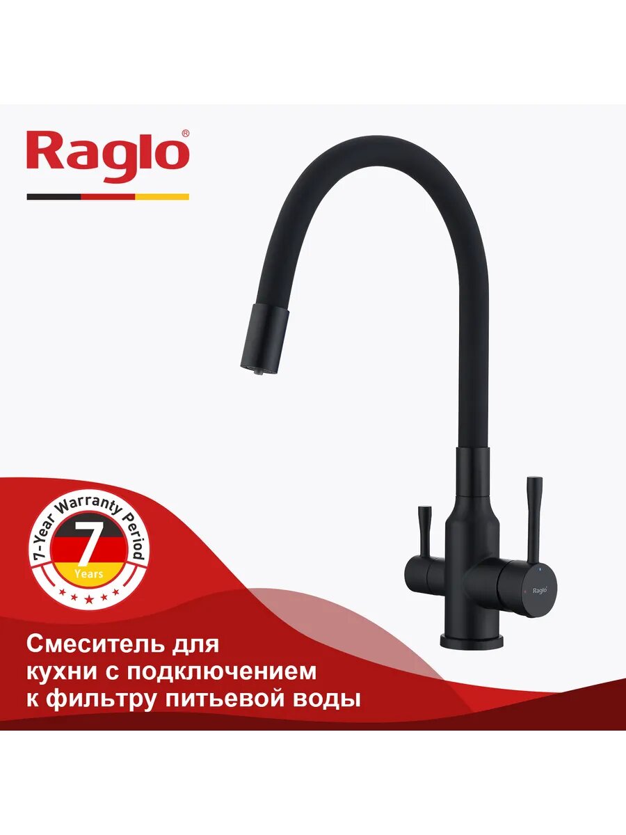 R81.64.06 Смеситель для кухни с фильтром
