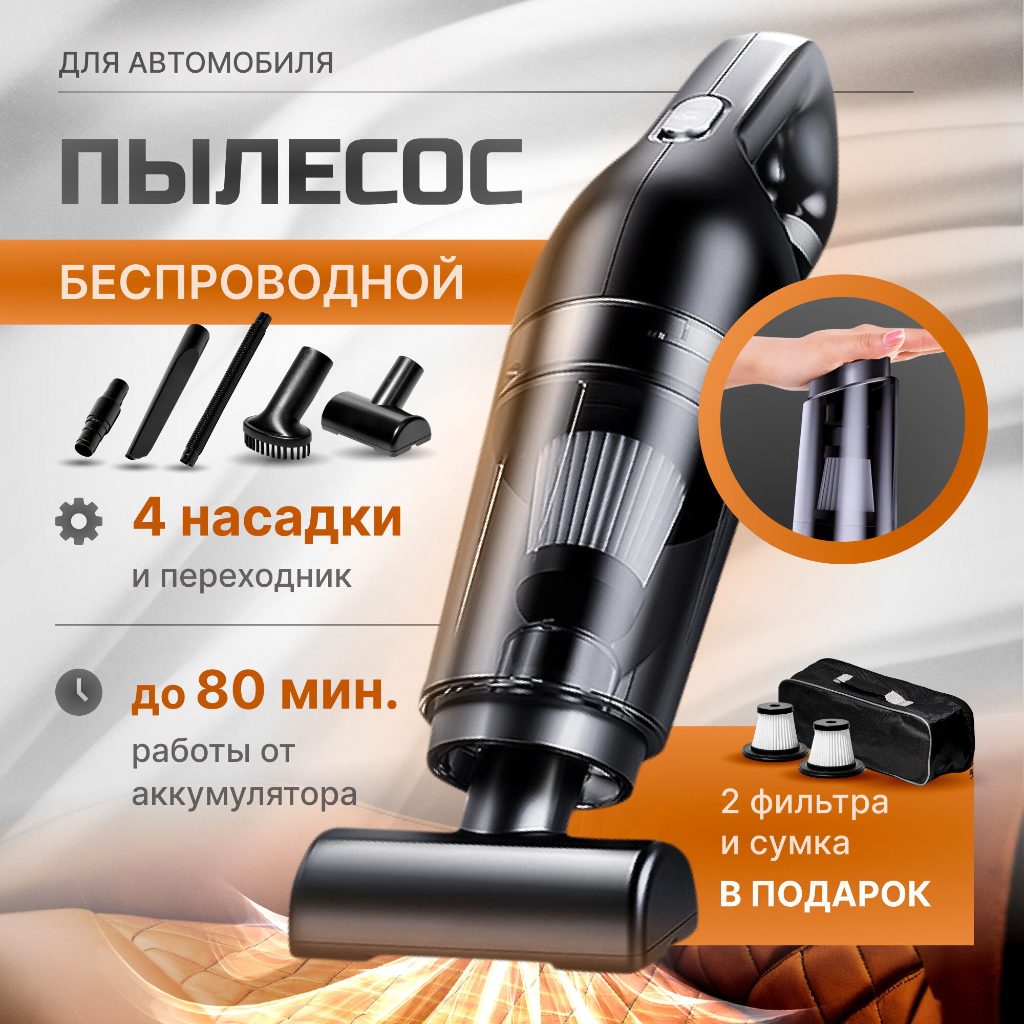 Пылесос для автомобиля беспроводной ручной LITSUP