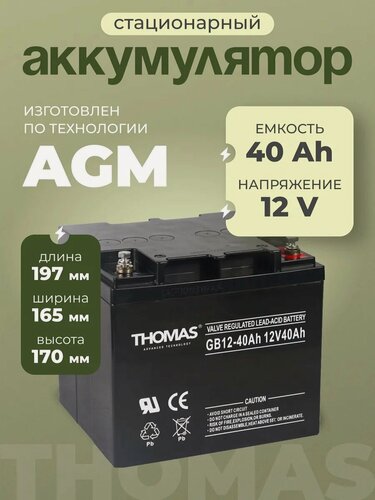 Изображение товара Аккумулятор ибп 12v 40Ah M6 для котла отопления, компьютера