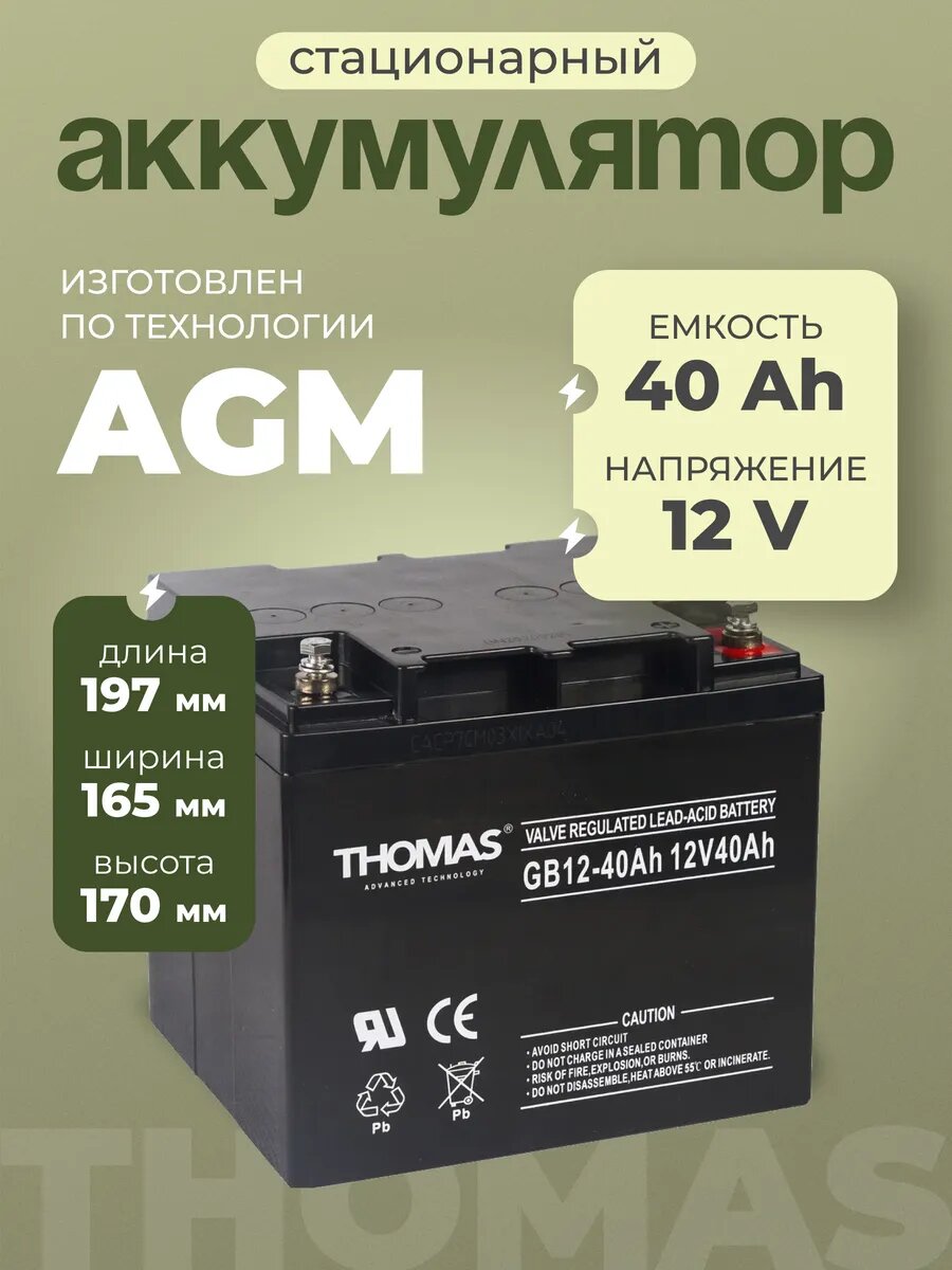 Аккумулятор ибп 12v 40Ah M6 для котла отопления компьютера