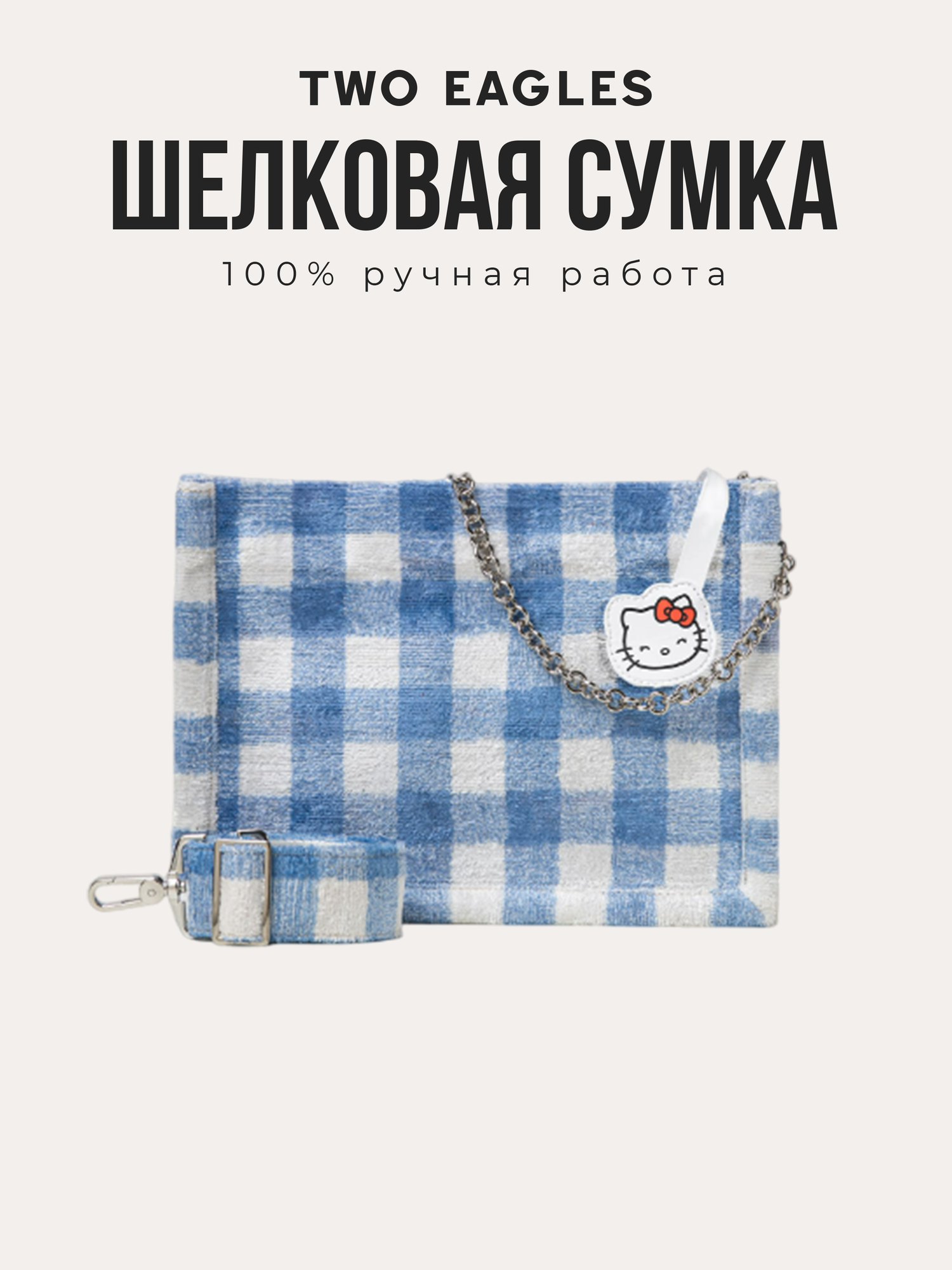 Сумка кросс-боди TWO EAGLES 
