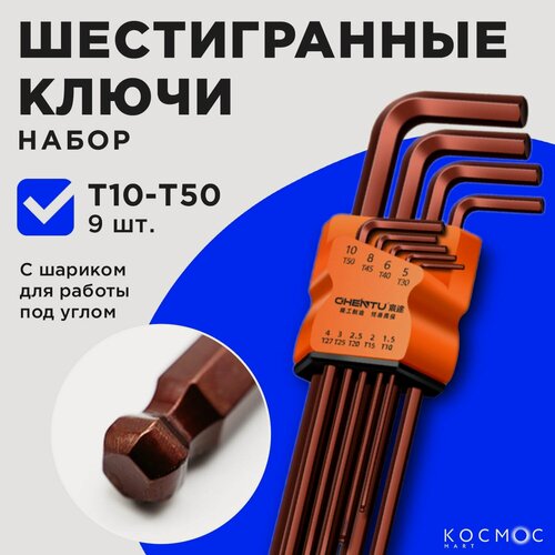 Изображение товара Набор имбусовых ключей шестигранников с шаром в кейсе, ключи для велосипеда, 9 штук