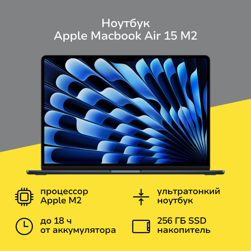 Ноутбук Apple MacBook Air 15 M2 8256Gb Midnight MQKW3 112999₽
