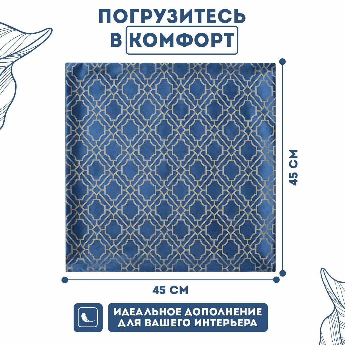 Декоративные наволочки с молнией 45х45 2 шт. бархат / Lyboslava Zengintex — фото 1