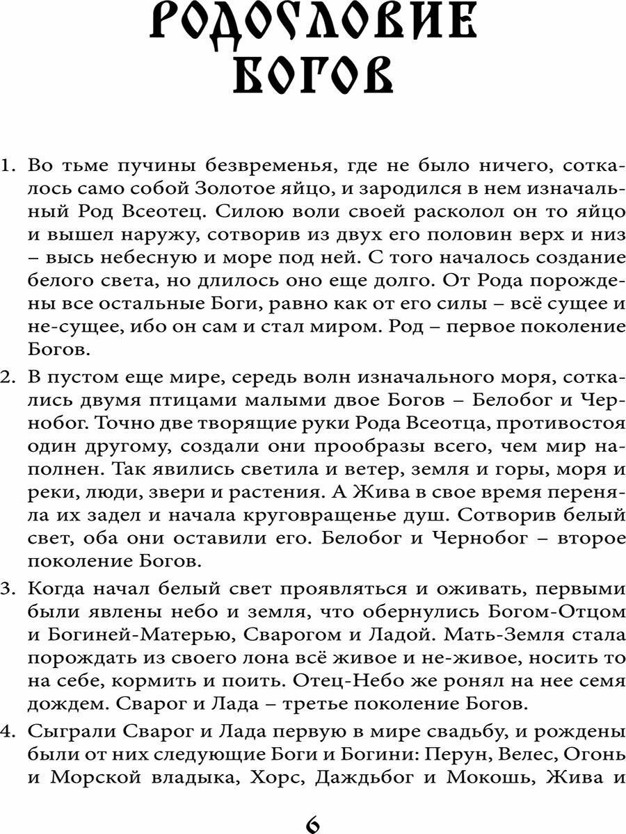 Мир славянских богов