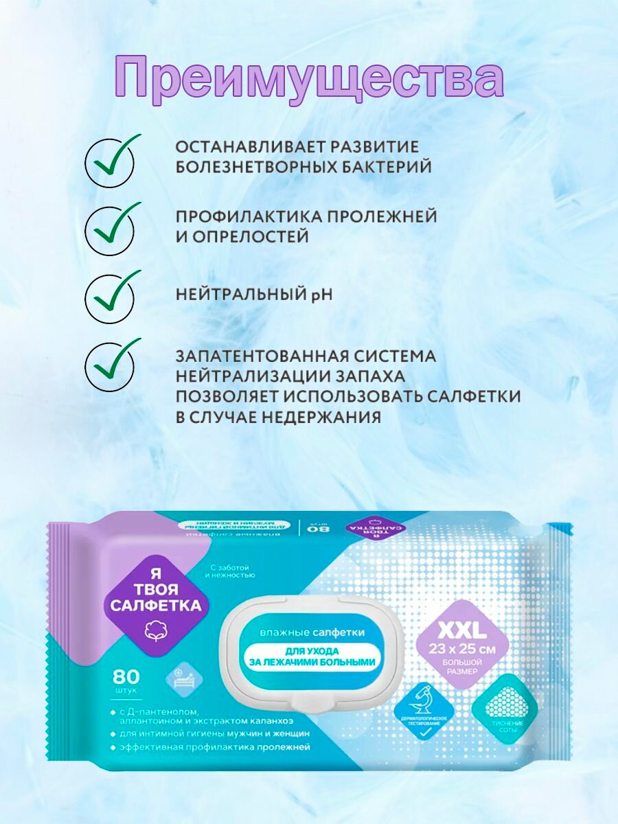 Картинки Салфетки для ухода за лежачими больными Я ТВОЯ САЛФЕТКА 2х80 шт.
