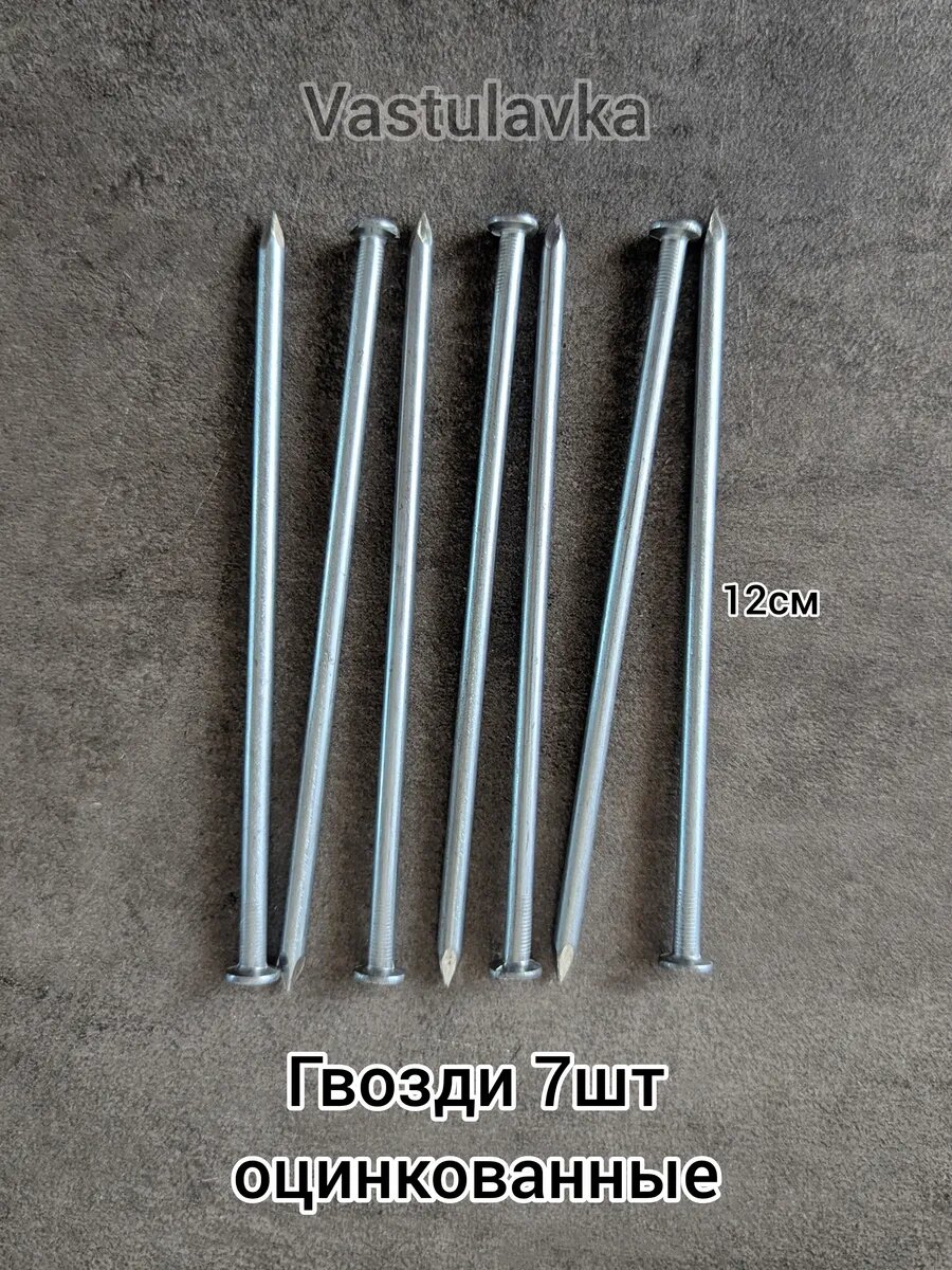 Гвозди 7шт для Васту-коррекции "Синяя бутылка"