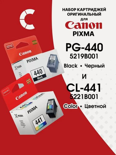 Изображение товара Набор CANON PG-440 (Bk) и CL-441 (Color) для PIXMA-MX374б MX394, MX434, MX454, MG2140, MG2240, MG3140, MG4240, TS5140