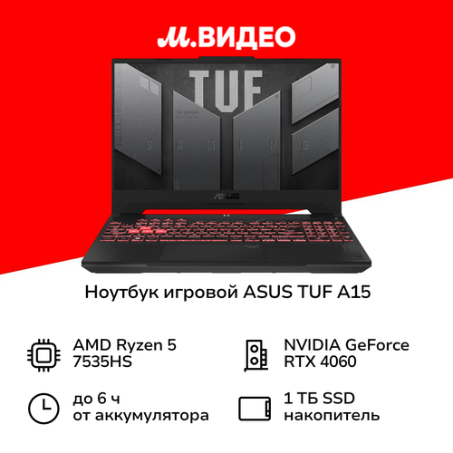 Ноутбук игровой ASUS TUF A15 FA507NV-LP109156Ryzen 5-7535HS161TBRTX 4060NoOSGrey 90NR0E85-M00CE0 109999₽