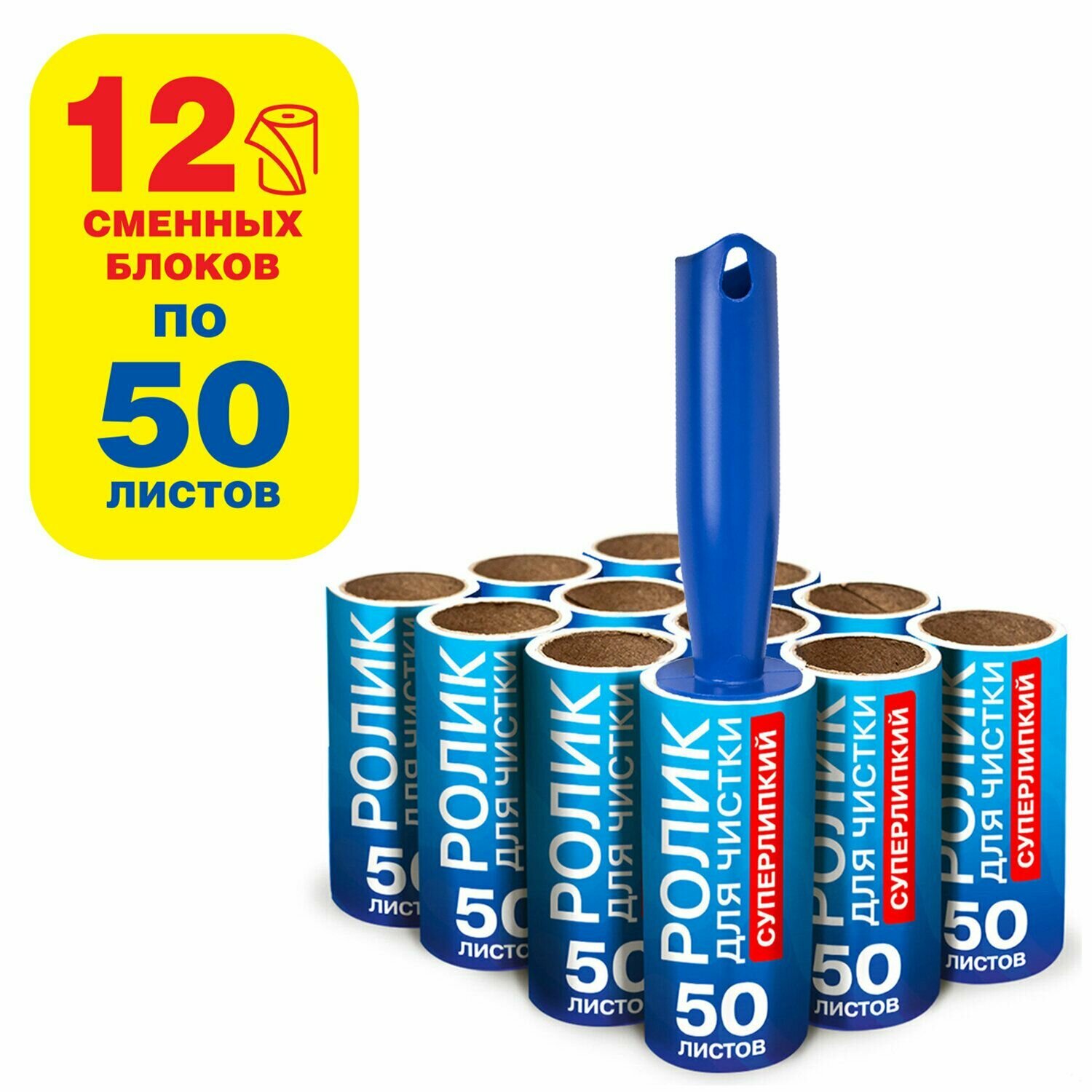 Ролик для чистки LAIMA одежды, мебели, от шерсти, пыли, волос, 12 сменных блоков по 50 листов, суперлипкий