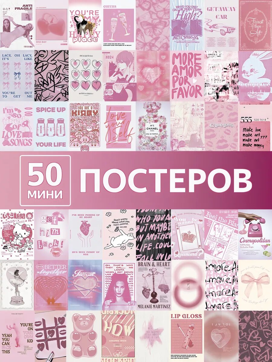 Постеры розовый вайб, мини карточки на стену