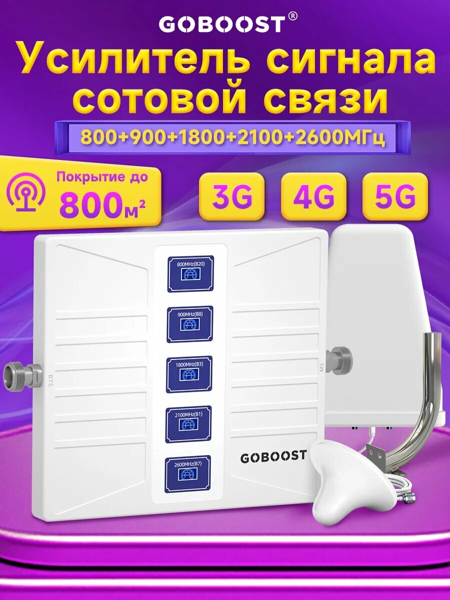 Усилитель сотовый сигнал 3G 4G 5G для виллы, усилитель сотовой связи и интернета