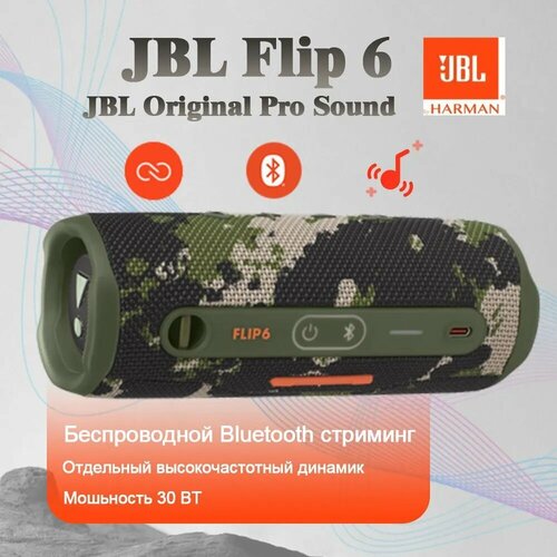 Портативная колонка Flip 6 30Вт USB-C влагозащита IP - 67 4652₽