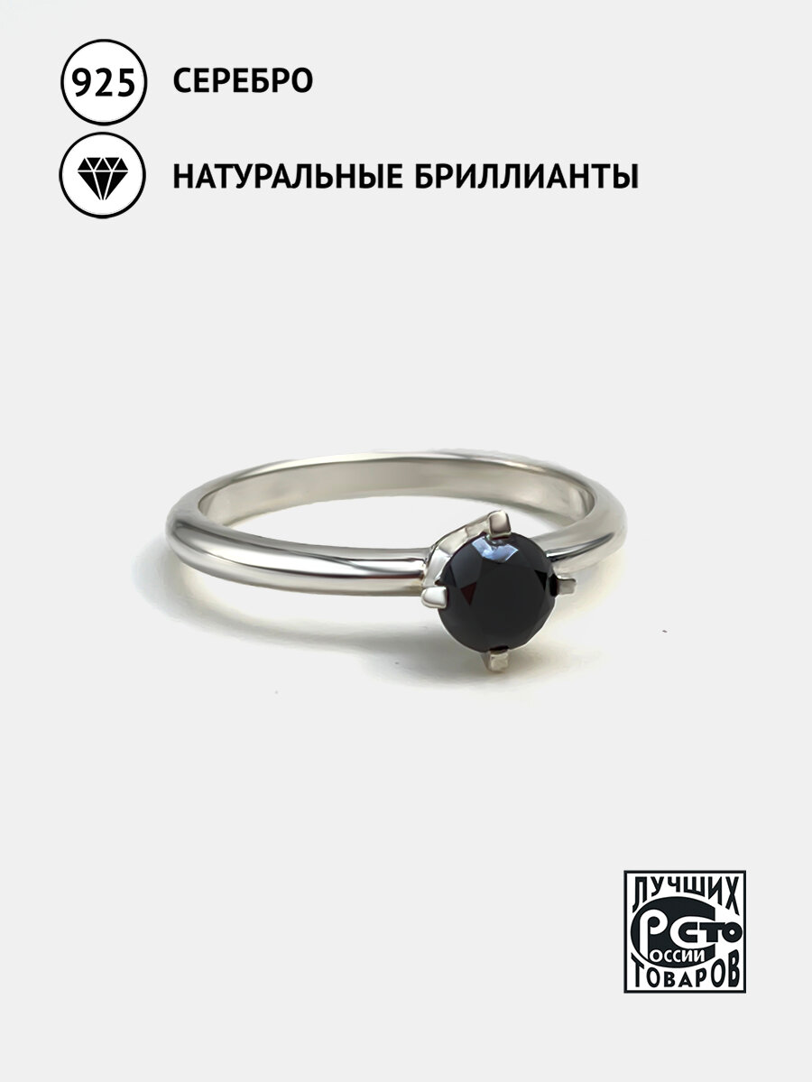 Кольцо Кристалл Мечты, серебро, 925 проба, бриллиант, размер 18.5, черный