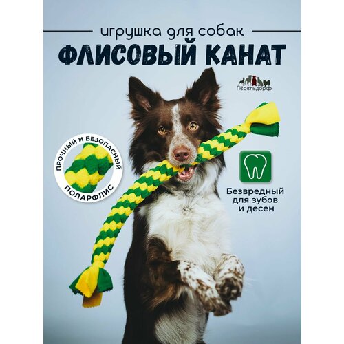 Игрушка для собак/ флисовый канат/ канат для собак средних и крупных пород