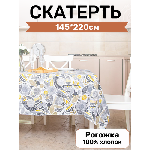 фото Скатерть столовая артпостель, «талавера» из рогожки 220*145см, серая, растительный орнамент