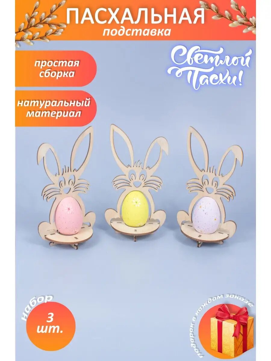 Подставка пасхальная для яиц