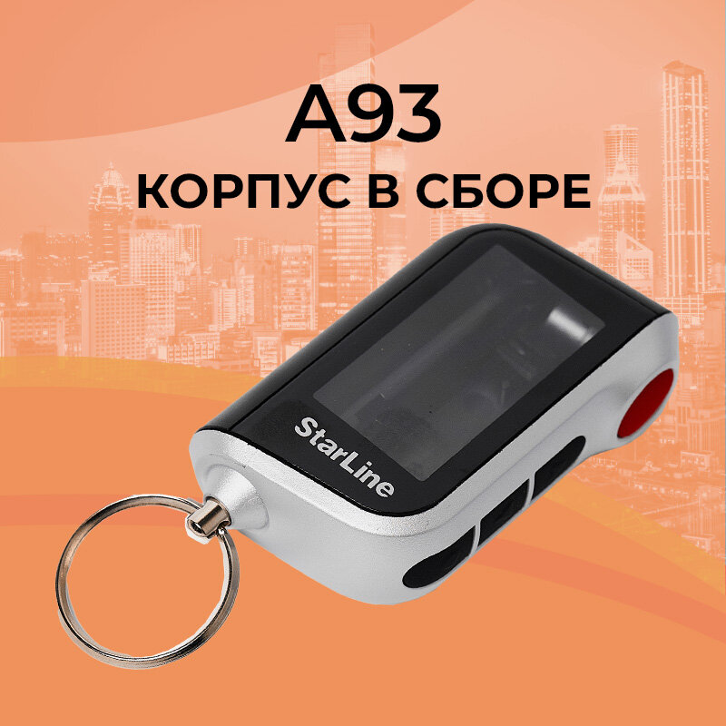 Корпус брелока (пульта) StarLine A93 в сборе автосигнализации
