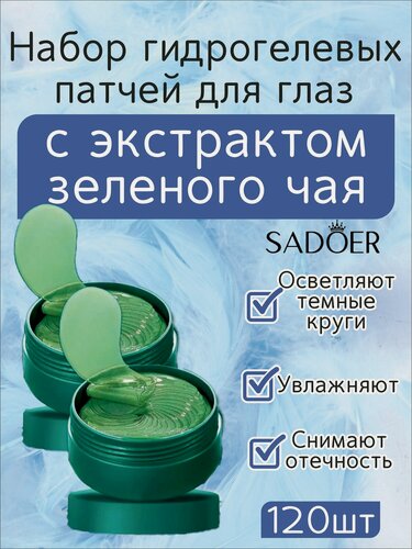 Изображение товара Sadoer. Набор патчей для глаз гидрогелевые с экстрактом зеленого чая, 60 пар