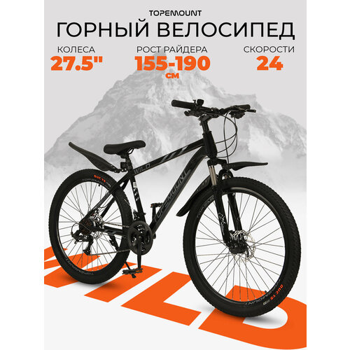 Велосипед взрослый горный 27.5