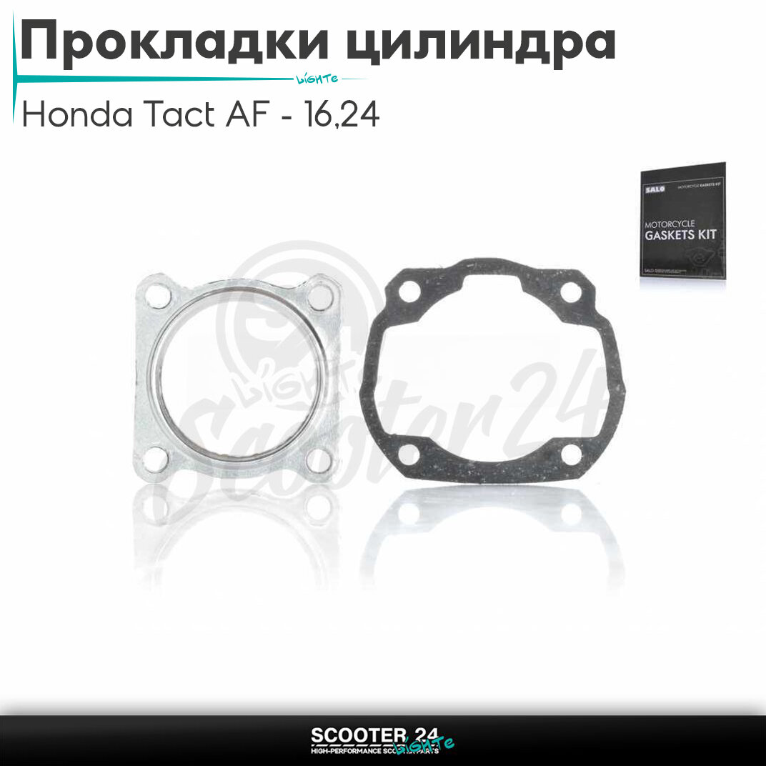 Прокладки цилиндра комплект на скутер Honda Tact AF-16/24 тонкий вал/Хонда Такт АФ-05Е 44мм паронит"SALO"