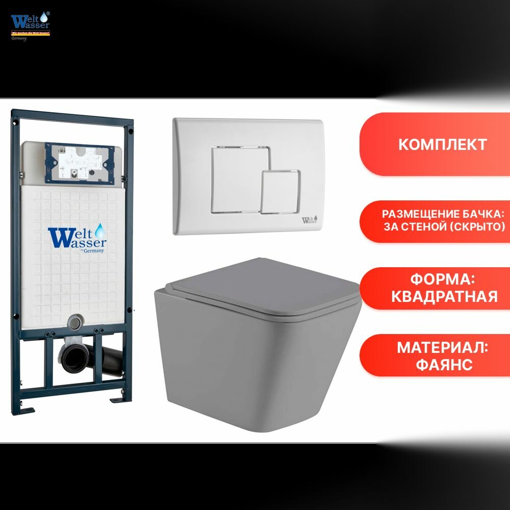 Комплект Weltwasser 10000010589 подвесной унитаз gelbach 041 mt-gr + инсталляция marberg 507 кнопк