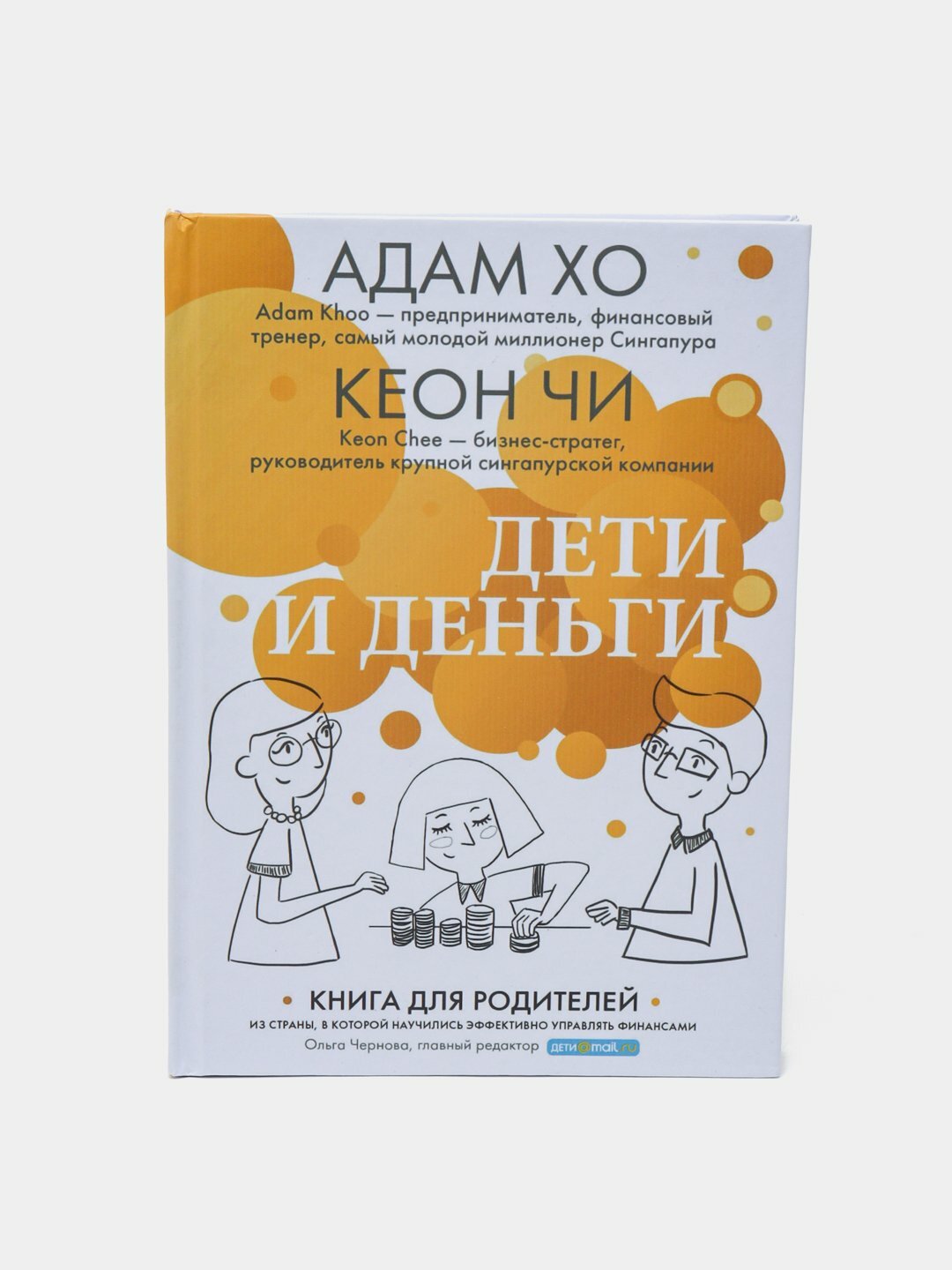 Дети и деньги. Адам Хо, Кеон Чи