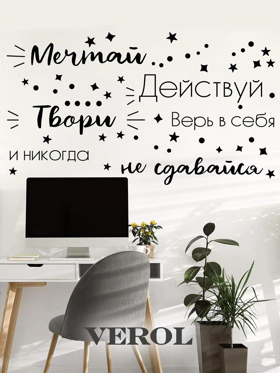 Наклейки интерьерные на стену VEROL "Цитата мотивация" виниловые, для декора