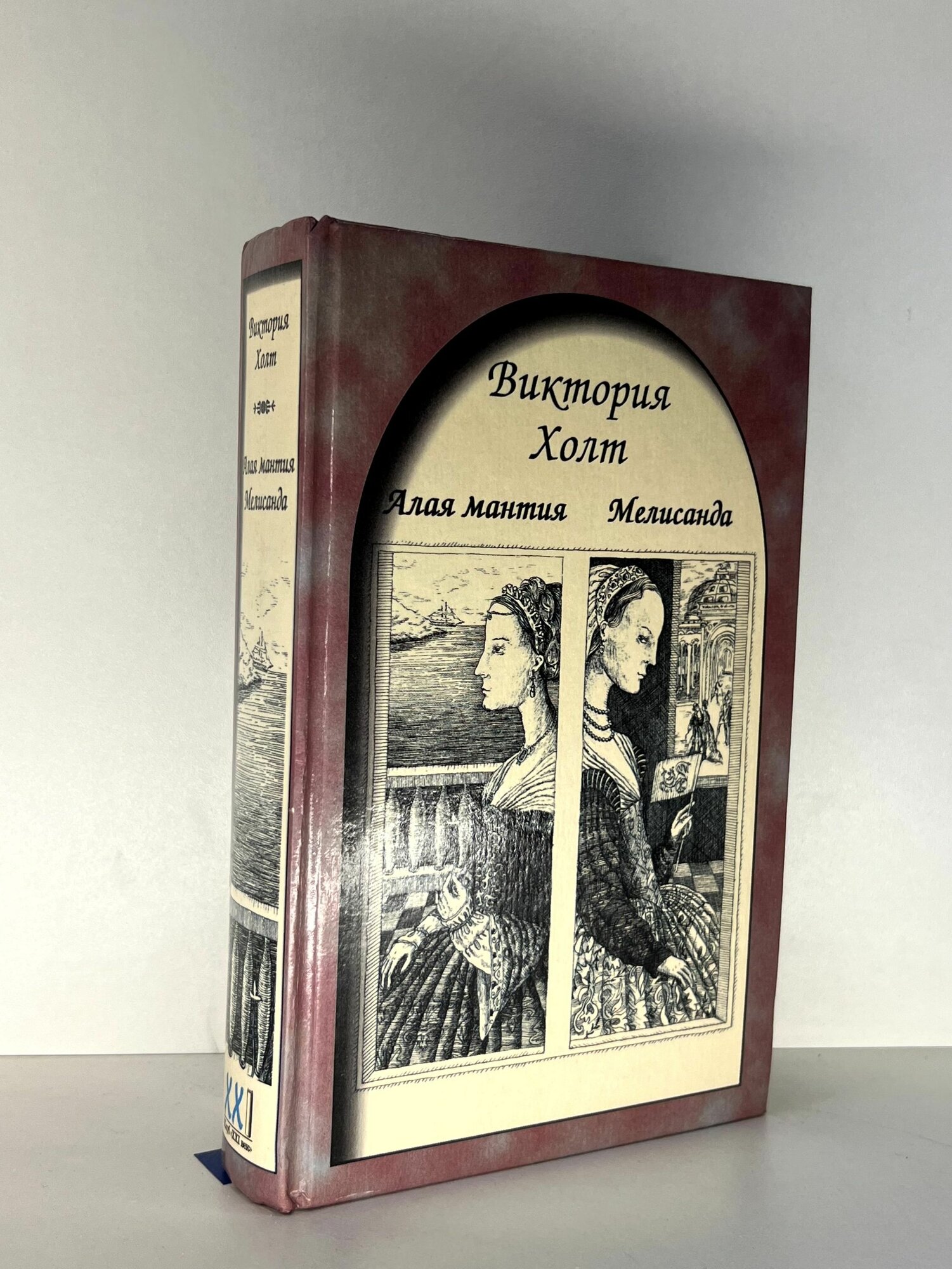 Алая мантия. Мелисанда. Виктория Холт