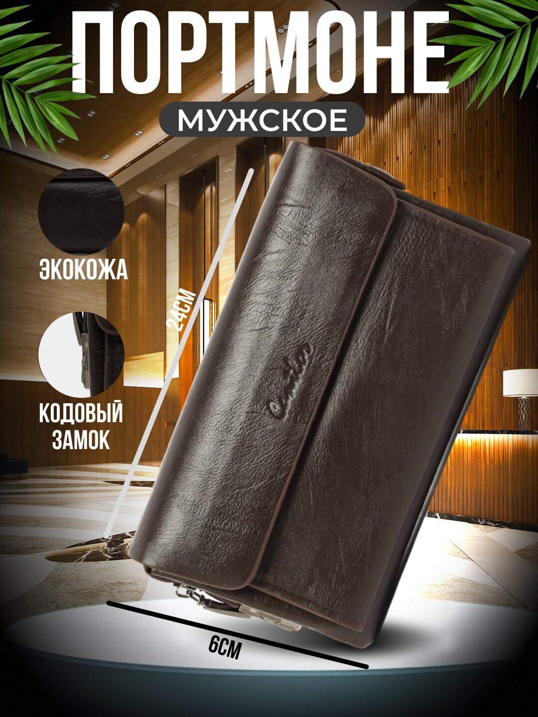 Портмоне, фактура гладкая, лаковая, коричневый матовый
