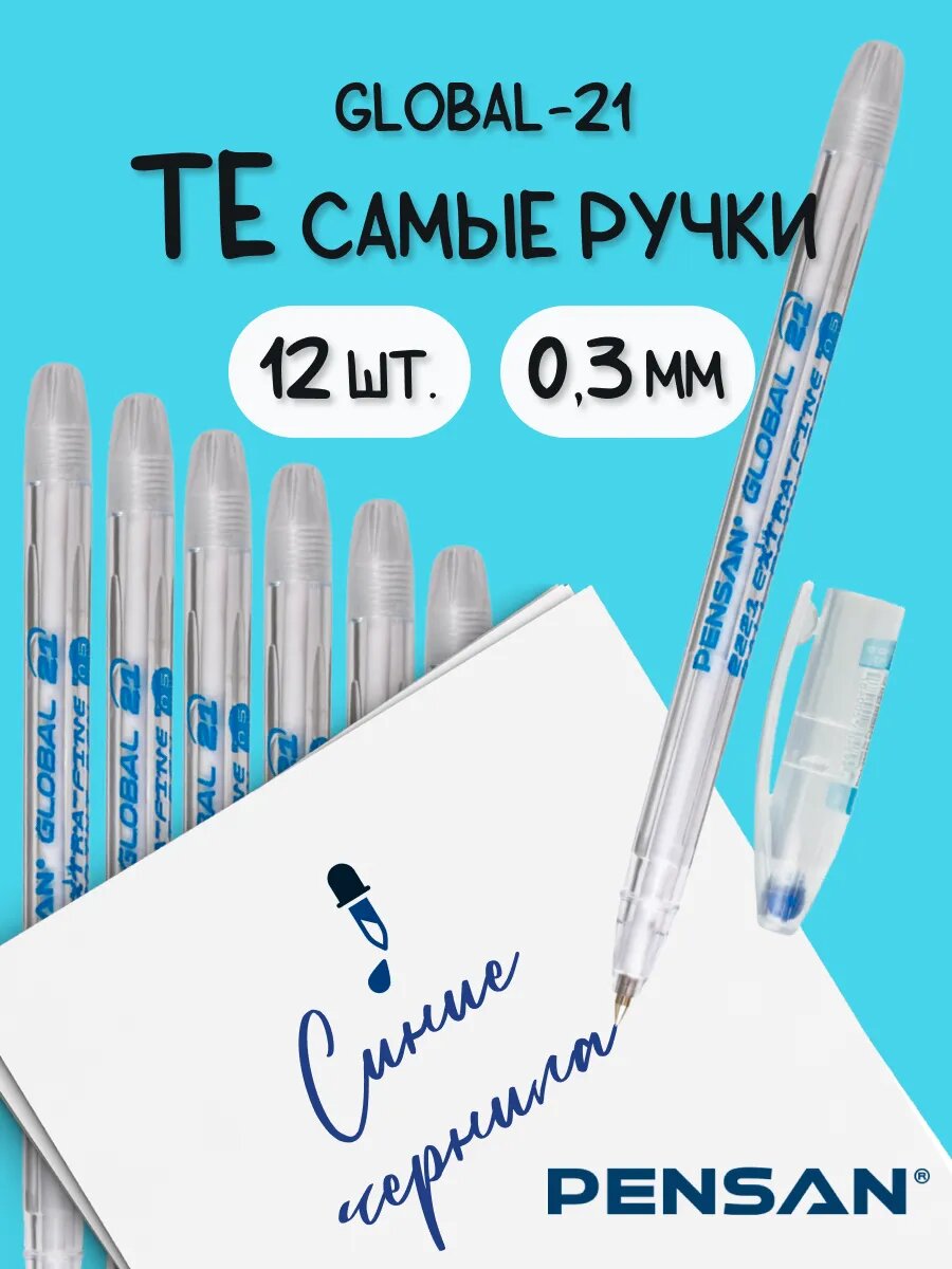 Ручка шариковая синяя 0,5мм GLOBAL-21